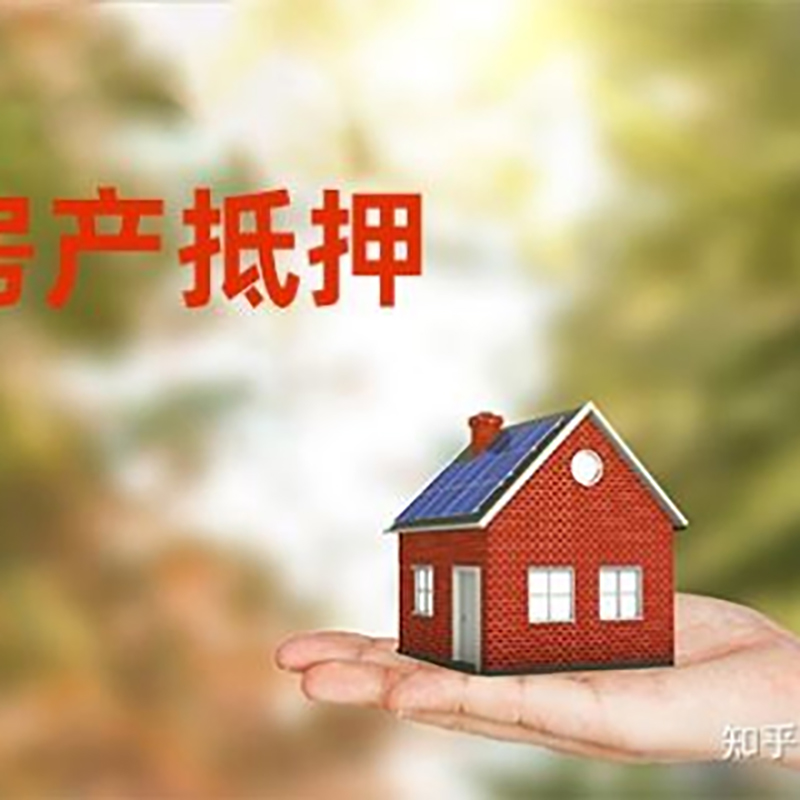 洛浦重庆房屋抵押贷款利率及还款方式