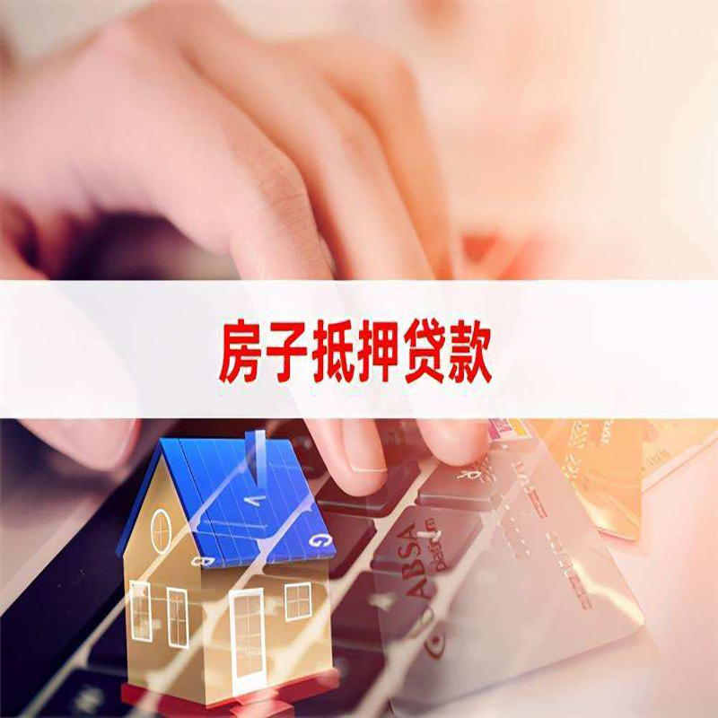 洛浦重庆房屋抵押贷款对价值的评估怎么计算