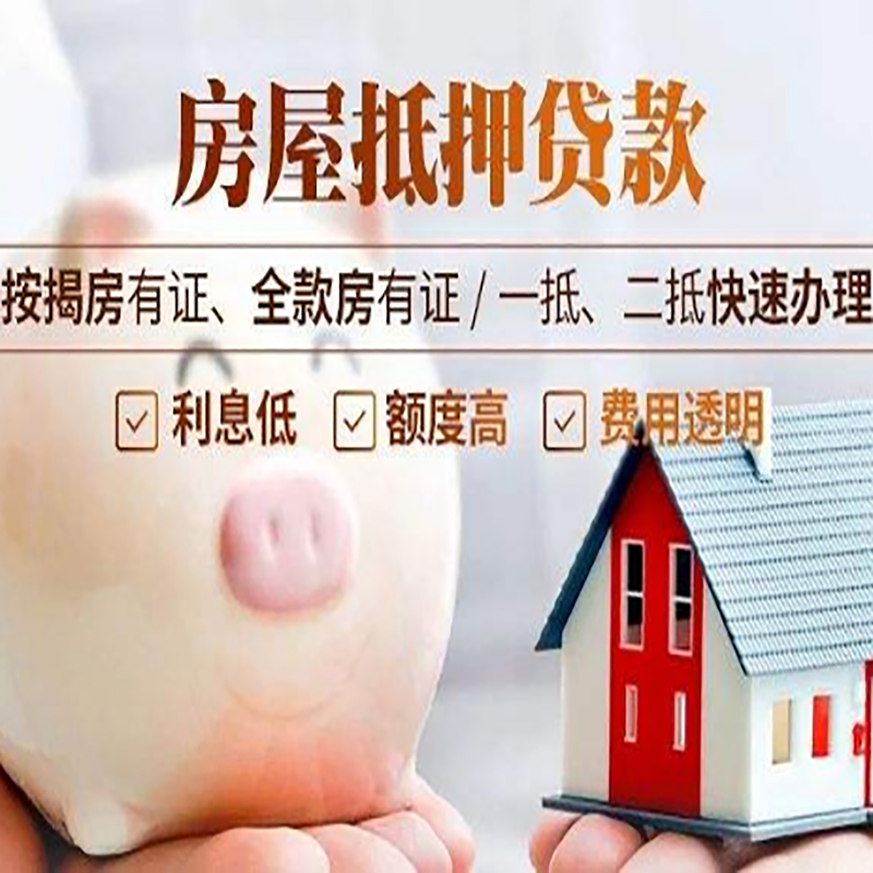 洛浦房产抵押贷款年限|房屋抵押贷款|住房银行抵押贷