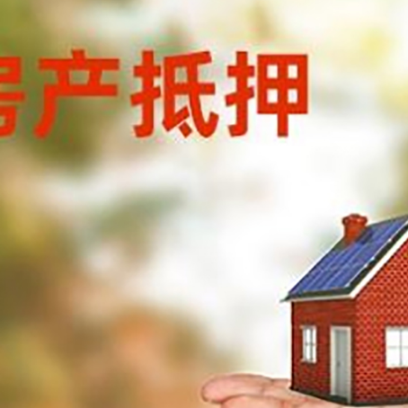 洛浦房屋抵押贷款的过程中会涉及到的费用有哪些?