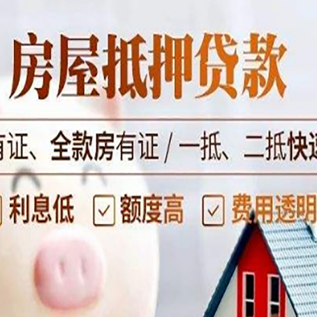 洛浦房子抵押贷款应该怎样选择还款方式?
