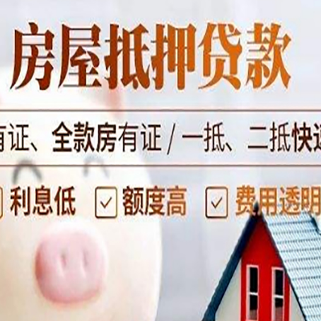 洛浦房产抵押贷款的利率是多少?