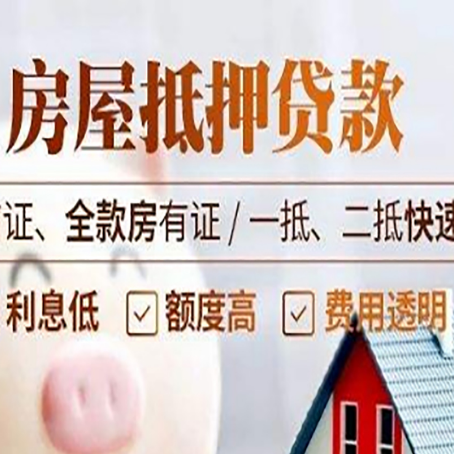洛浦房屋抵押贷款的几大误区你中了吗?