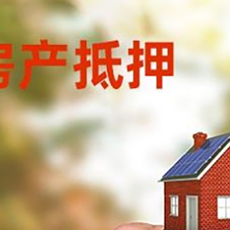 洛浦房产抵押贷款申请条件?