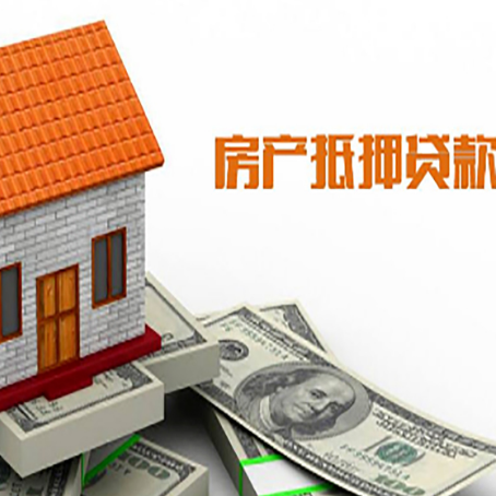 洛浦房子有贷款怎么办理抵押贷款?