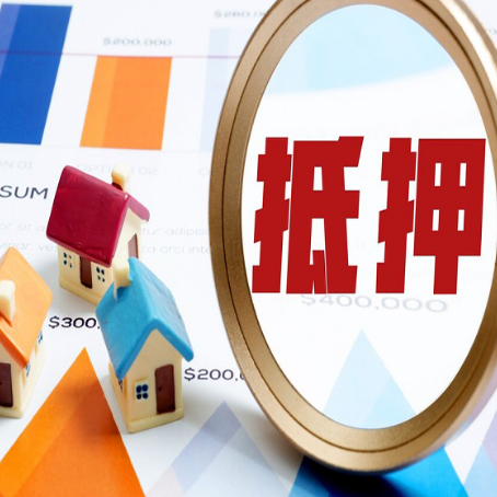 洛浦房产抵押贷款的流程是什么?
