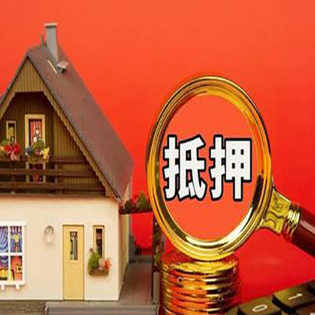 洛浦贷款中介公司房产抵押贷款如何选新渝启服