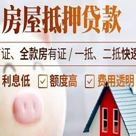 洛浦房屋抵押消费贷的具体条件和流程