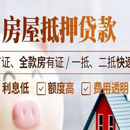 洛浦房产抵押贷款的申请条件是什么?