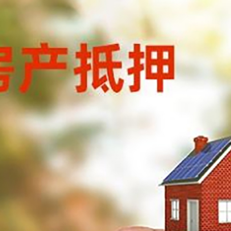 洛浦抵押贷款用什么抵押物?