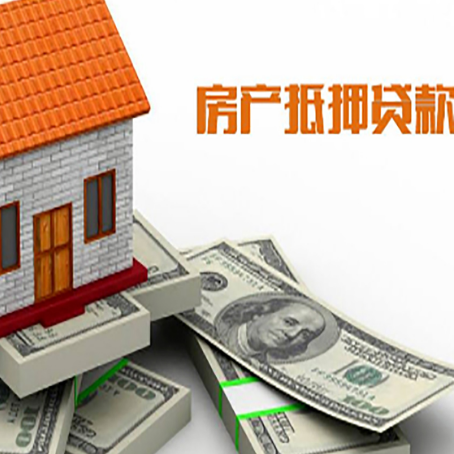 洛浦房屋抵押贷款公司服务费一般是多少?