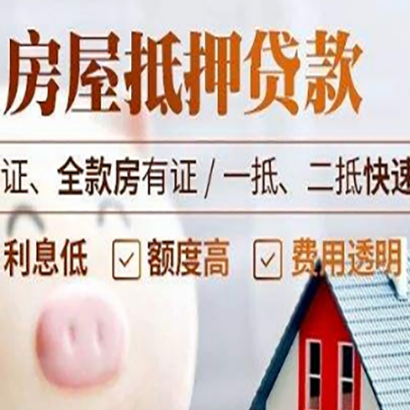 洛浦房产抵押贷款有哪些手续费?