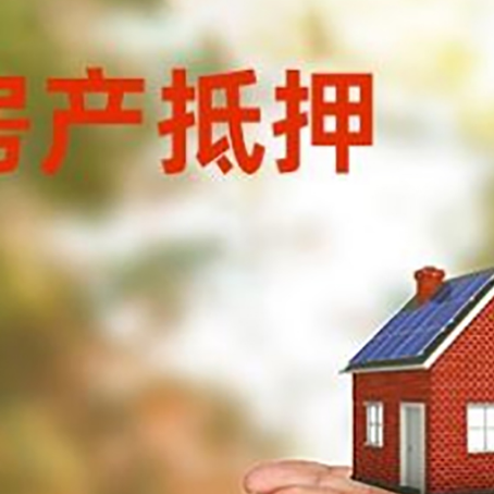洛浦房子抵押贷款的期限能有几年?